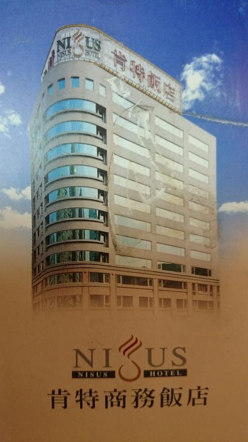 Nisus Hotel Tajpej Zewnętrze zdjęcie